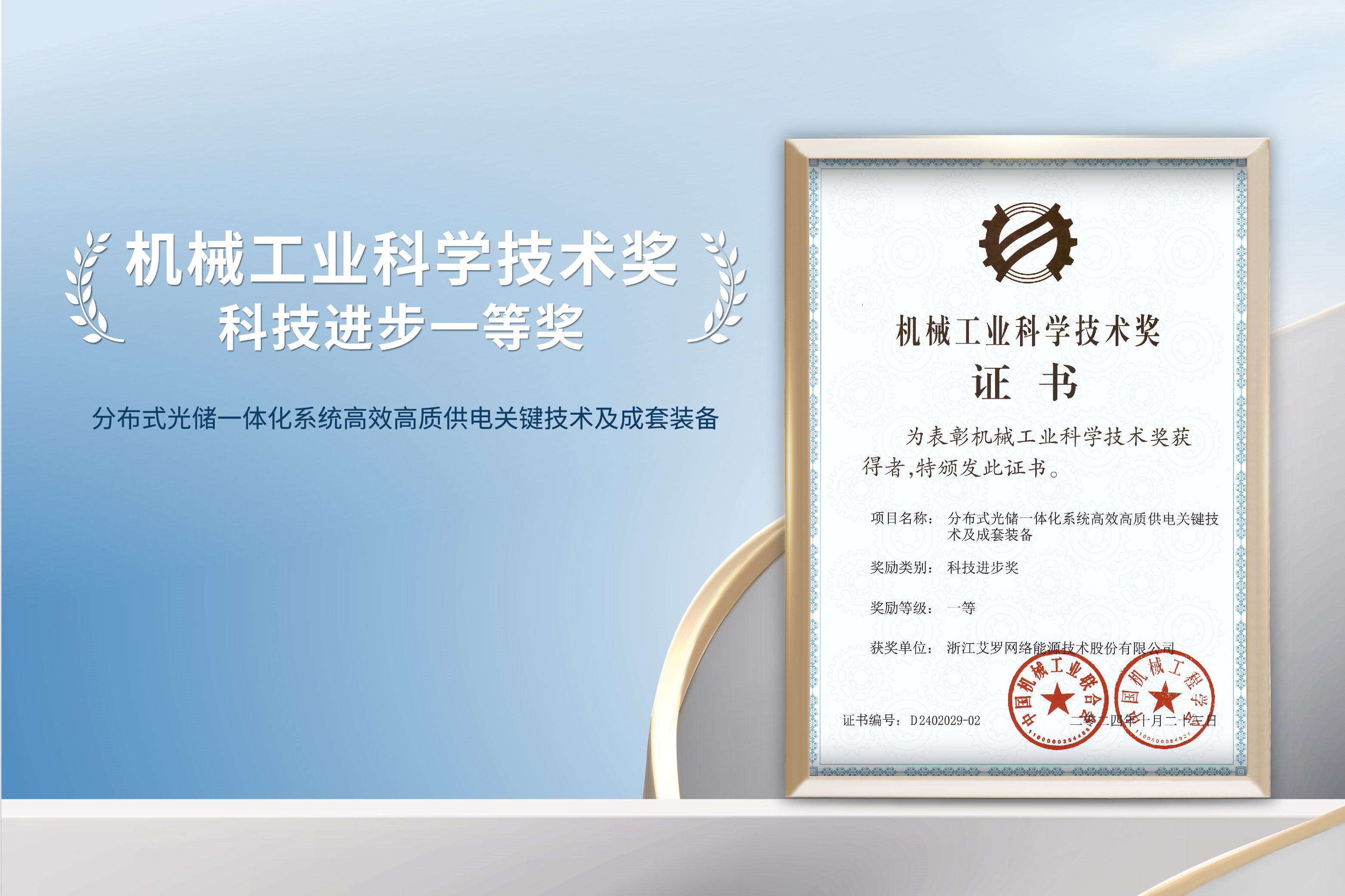 荣誉加冕！九游会国际能源荣获机械工业科技进步一等奖！